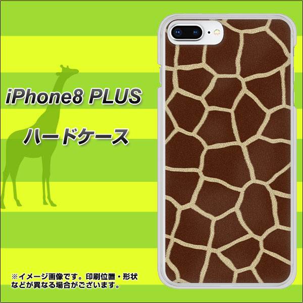 iPhone 8 Plus 209 キリンの背中 ハードケース 背面印刷