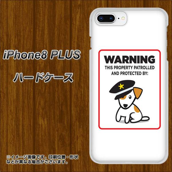 iPhone 8 Plus 374 猛犬注意 ハードケース 背面印刷