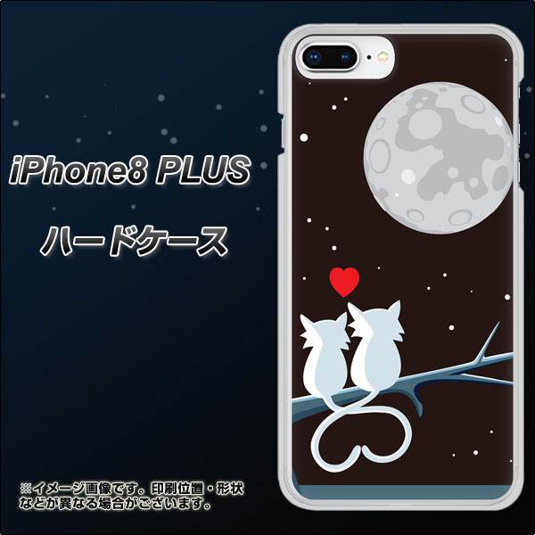 iPhone 8 Plus 376 恋するしっぽ ハードケース 背面印刷