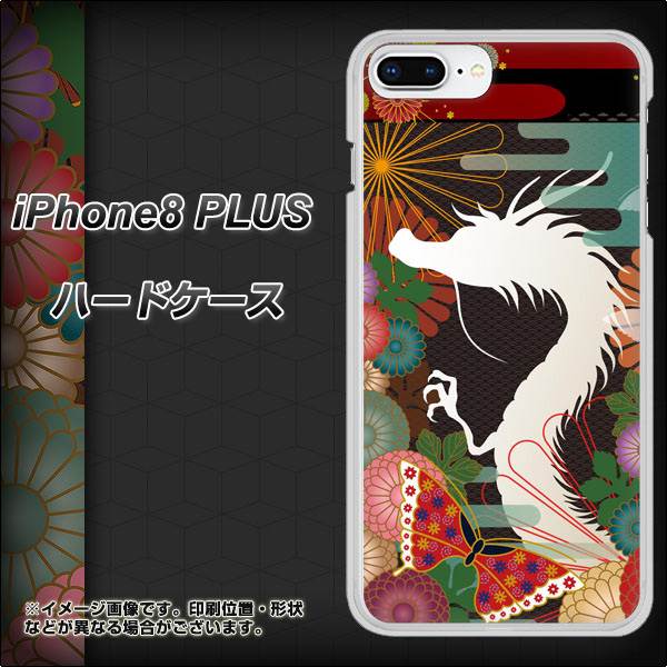 iPhone 8 Plus 635 白龍 ハードケース 背面印刷
