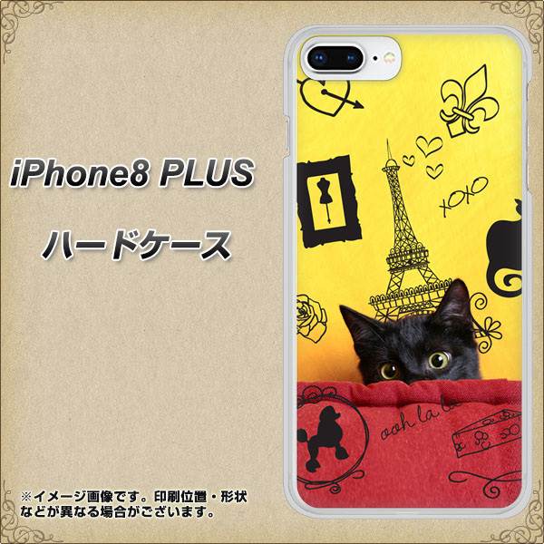 iPhone 8 Plus 686 パリの子猫 ハードケース 背面印刷