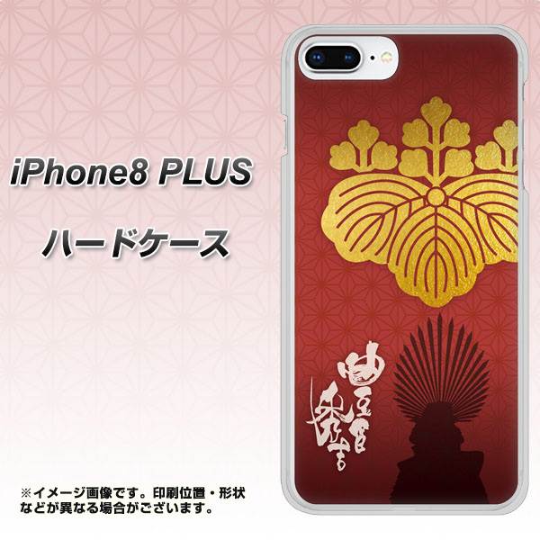 iPhone 8 Plus AB820 豊臣秀吉 シルエットと家紋 ハードケース 背面印刷