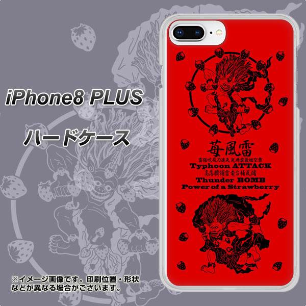 iPhone 8 Plus AG840 苺風雷神（赤） ハードケース 背面印刷