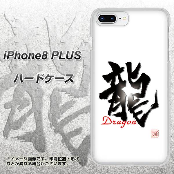 iPhone 8 Plus OE804 龍ノ書 ハードケース 背面印刷