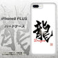 iPhone 8 Plus OE804 龍ノ書 ハードケース 背面印刷