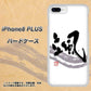 iPhone 8 Plus OE827 颯 ハードケース 背面印刷