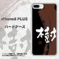 iPhone 8 Plus OE828 樹 ハードケース 背面印刷