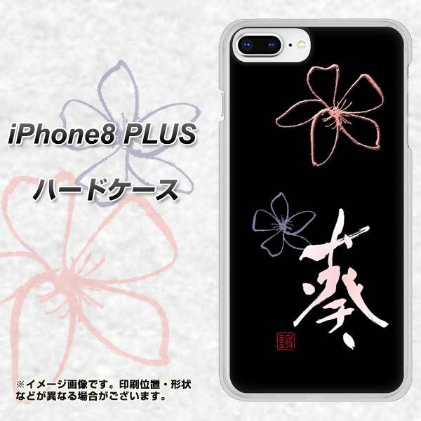 iPhone 8 Plus OE830 葵 ハードケース 背面印刷