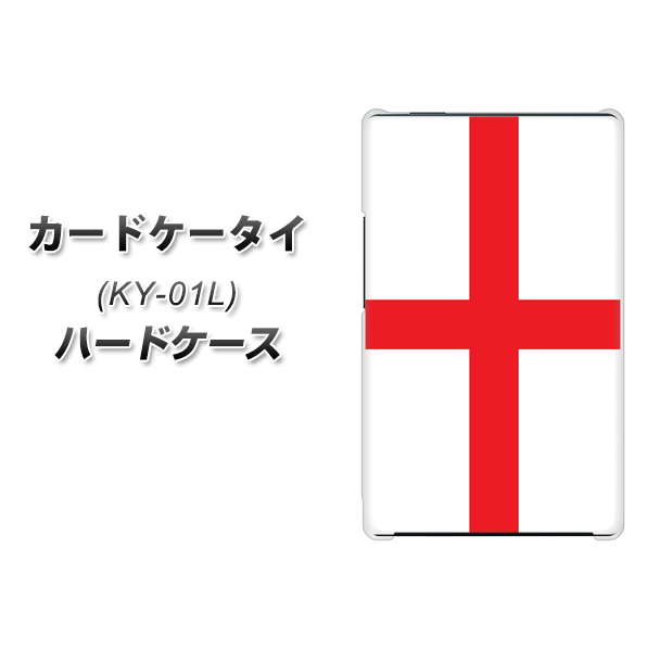 docomo カードケータイ KY-01 高画質仕上げ 背面印刷 ハードケース【677 イングランド】