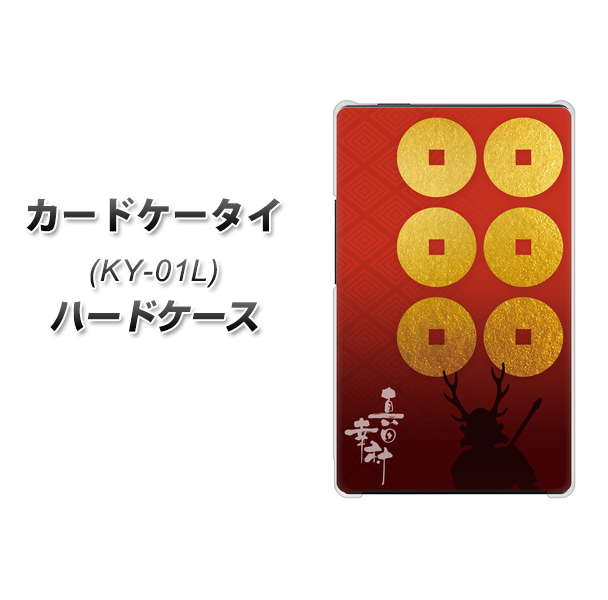 docomo カードケータイ KY-01 高画質仕上げ 背面印刷 ハードケース【AB802 真田幸村 シルエットと家紋】