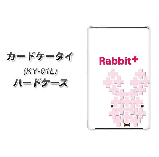 カードケータイ KY-01L docomo IA802 Rabbit＋ ハードケース 背面印刷
