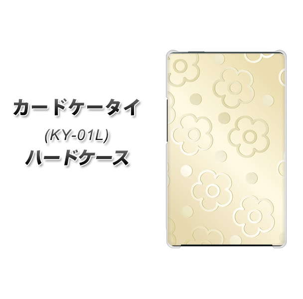 カードケータイ KY-01L docomo SC842 エンボス風デイジーシンプル（ベージュ） ハードケース 背面印刷