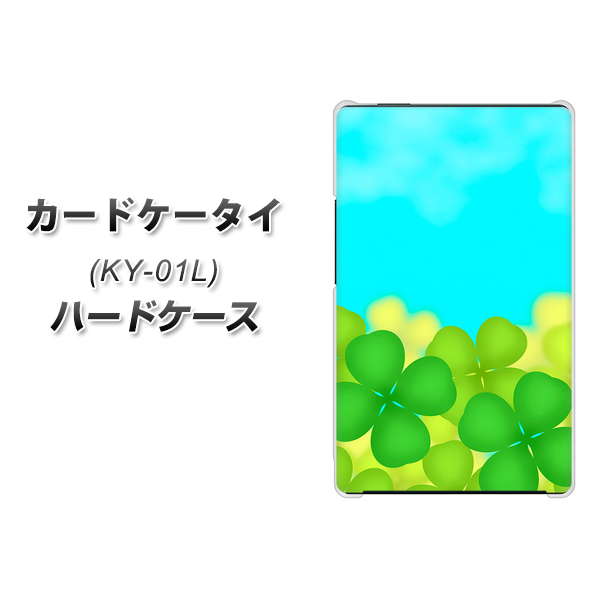 カードケータイ KY-01L docomo VA820 四葉のクローバー畑 ハードケース 背面印刷