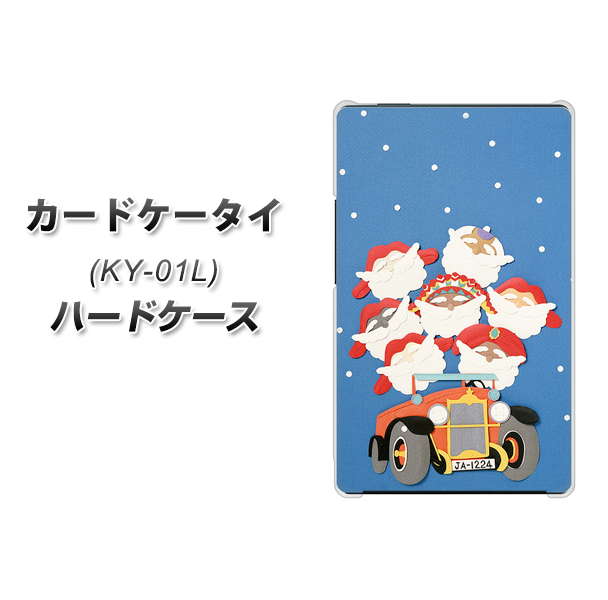 カードケータイ KY-01L docomo XA803 サンタレンジャー ハードケース 背面印刷