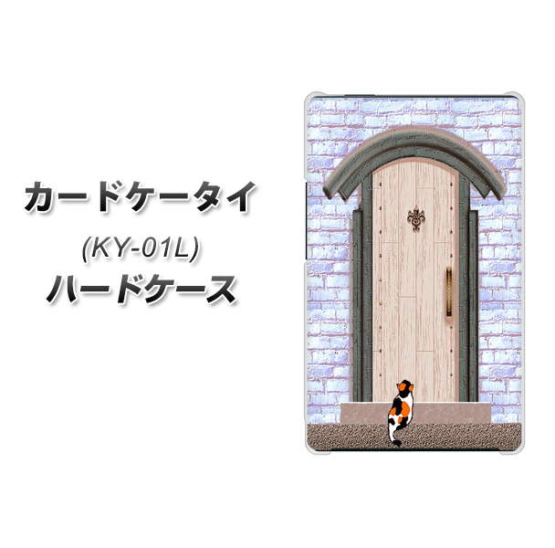 カードケータイ KY-01L docomo YA952 石ドア02 素材クリア ハードケース 背面印刷