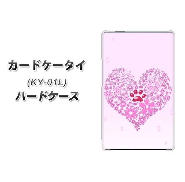 カードケータイ KY-01L docomo YA956 ハート03 素材クリア ハードケース 背面印刷