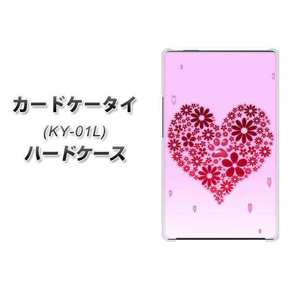 カードケータイ KY-01L docomo YA957 ハート04 素材クリア ハードケース 背面印刷
