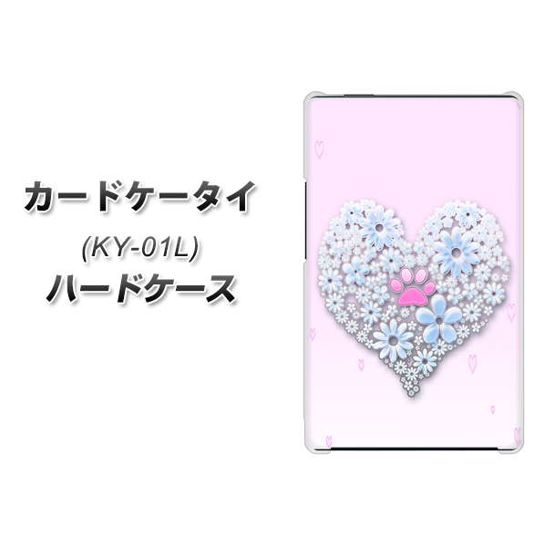 カードケータイ KY-01L docomo YA958 ハート05 素材クリア ハードケース 背面印刷