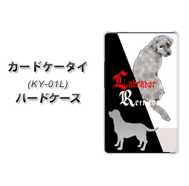 カードケータイ KY-01L docomo YD822 ラブラドールレトリバー03 ハードケース 背面印刷