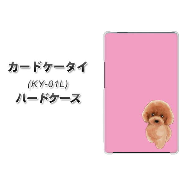 カードケータイ KY-01L docomo YJ049 トイプードルレッド（ピンク） ハードケース 背面印刷