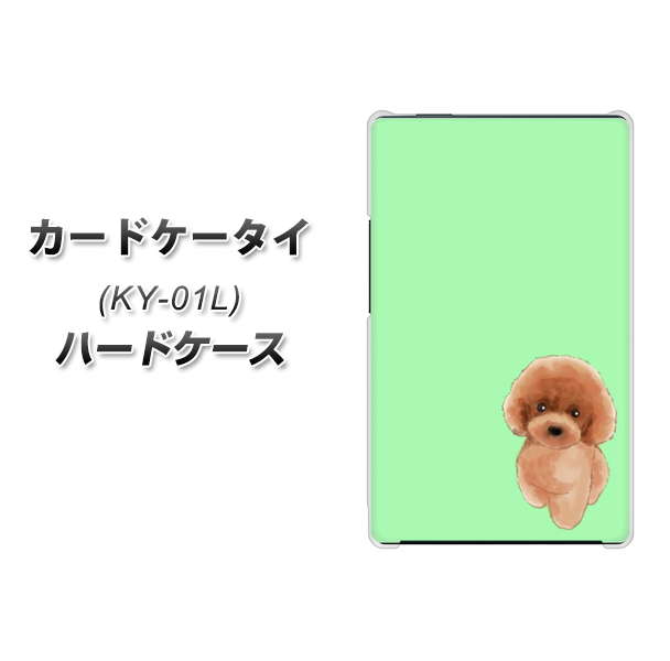 カードケータイ KY-01L docomo YJ052 トイプードルレッド（ グリーン） ハードケース 背面印刷