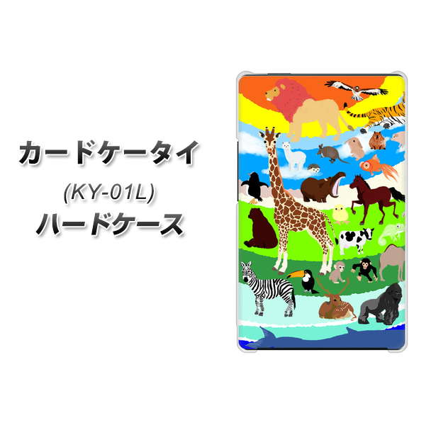 カードケータイ KY-01L docomo YJ201 アニマルプラネット ハードケース 背面印刷