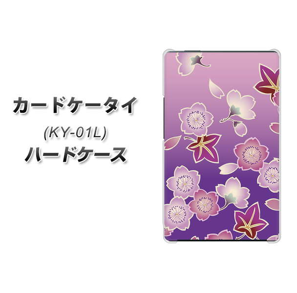 カードケータイ KY-01L docomo YJ324 和柄 桜 もみじ ハードケース 背面印刷