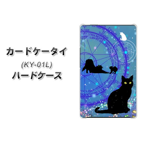 カードケータイ KY-01L docomo YJ327 魔法陣猫 キラキラ かわいい ハードケース 背面印刷