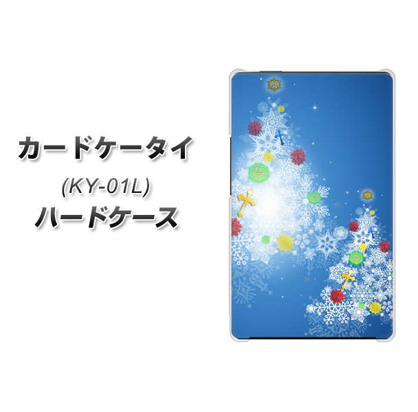 カードケータイ KY-01L docomo YJ347 クリスマスツリー ハードケース 背面印刷