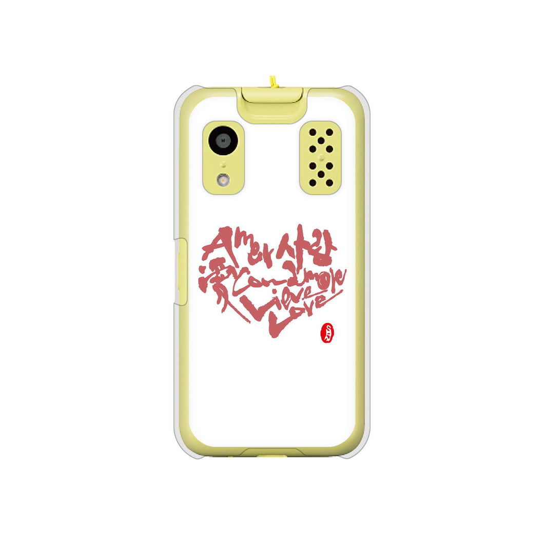 キッズケータイ KY-41C docomo OE801 世界の言葉で「愛（ホワイト）」のデザイン筆文字（書道家作品） ハードケース 背面印刷