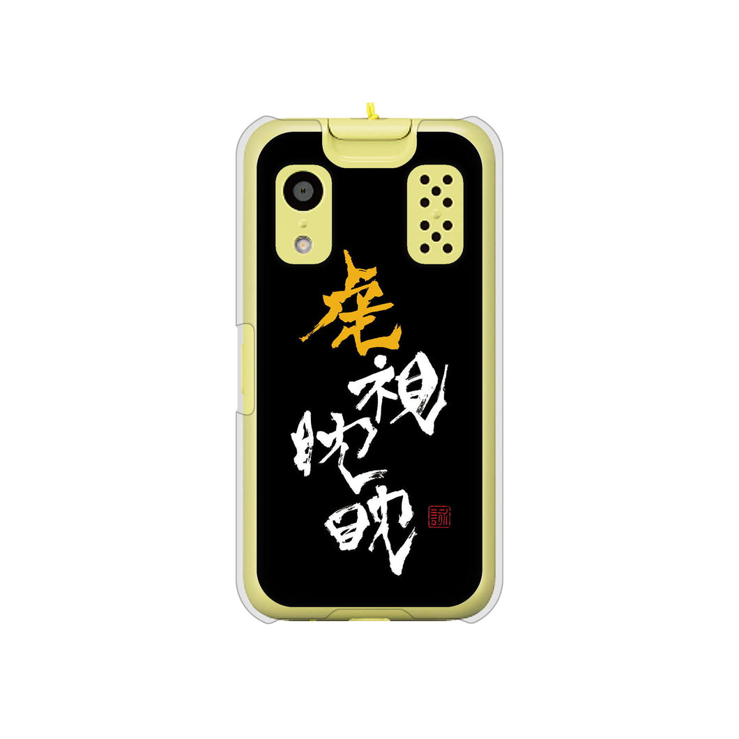 キッズケータイ KY-41C docomo OE803 虎視眈々 ハードケース 背面印刷