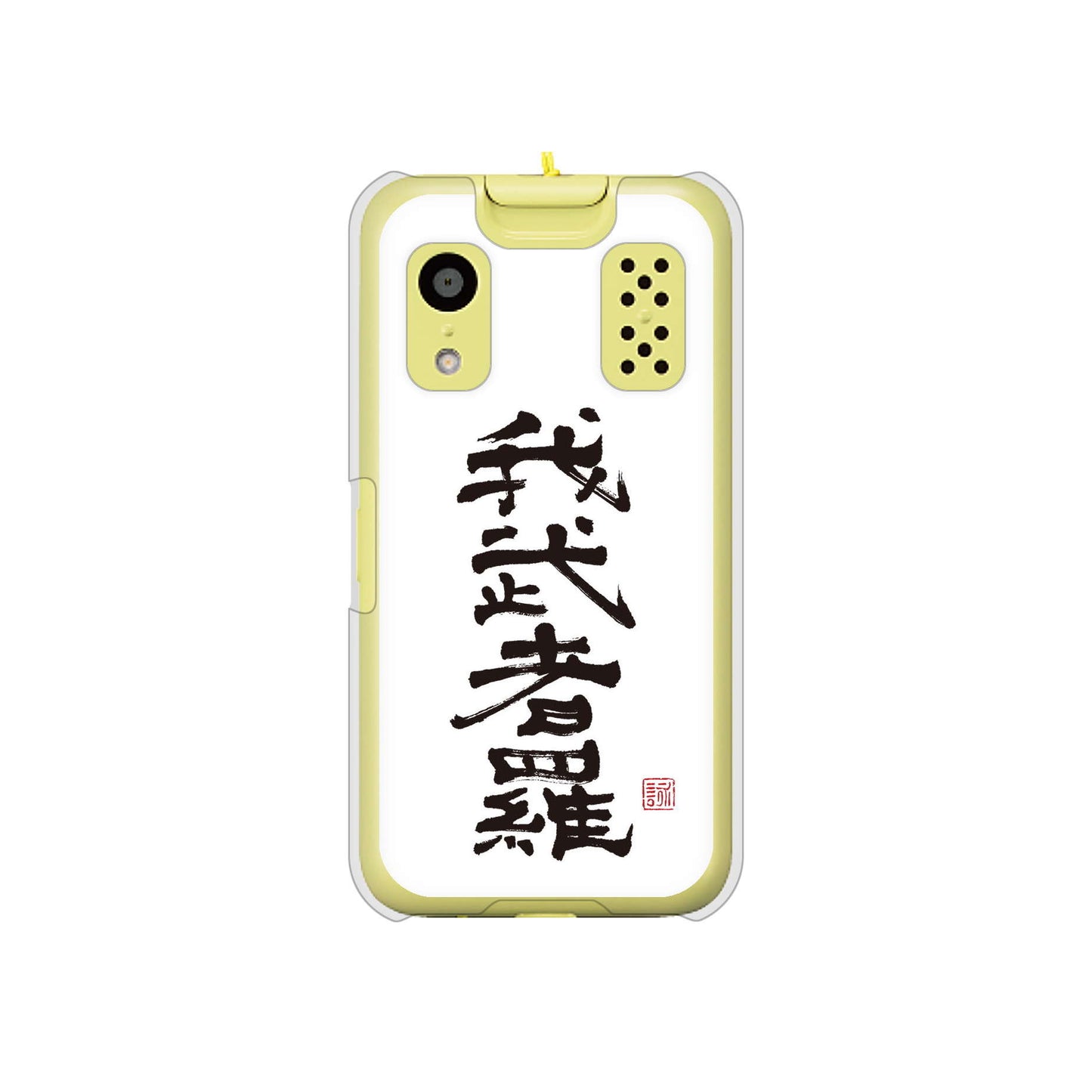 キッズケータイ KY-41C docomo 高画質仕上げ 背面印刷 ハードケース【OE843 我武者羅（がむしゃら）】