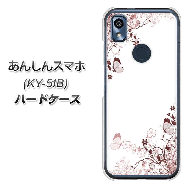 あんしんスマホ KY-51B docomo 142 桔梗と桜と蝶 ハードケース 背面印刷