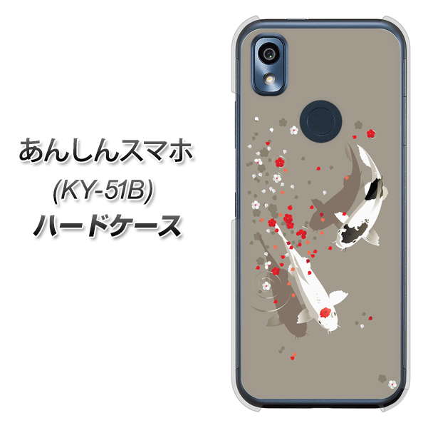 あんしんスマホ KY-51B docomo 367 よりそう鯉 ハードケース 背面印刷