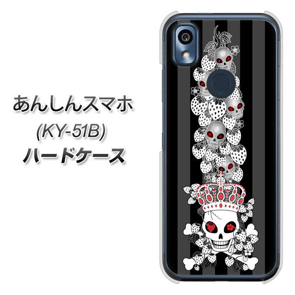あんしんスマホ KY-51B docomo 高画質仕上げ 背面印刷 ハードケース【AG802 苺骸骨王冠蔦（黒）】