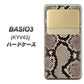 BASIO3 au KYV43 049 ヘビ柄 ハードケース 背面印刷
