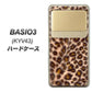 BASIO3 au KYV43 069 ヒョウ（茶）黒ベース ハードケース 背面印刷