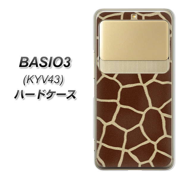 BASIO3 au KYV43 209 キリンの背中 ハードケース 背面印刷