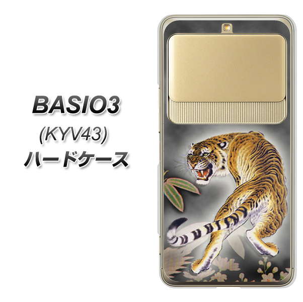 BASIO3 au KYV43 254 振り返る虎 ハードケース 背面印刷
