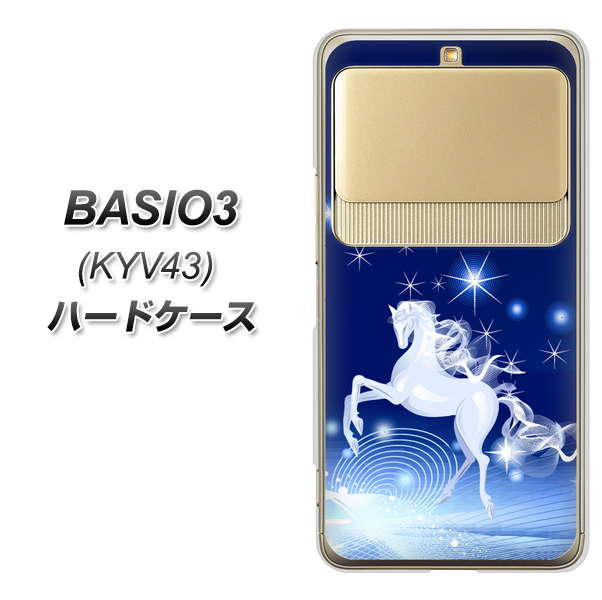BASIO3 au KYV43 436 ペガサス ハードケース 背面印刷