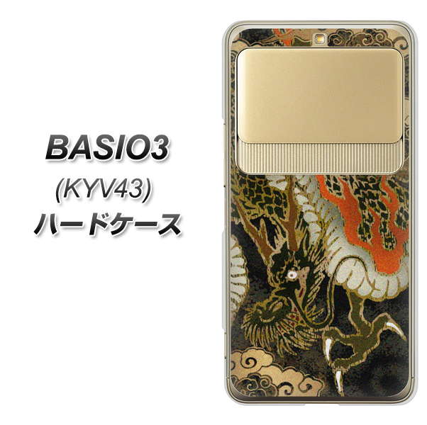 BASIO3 au KYV43 558 いかずちを纏う龍 ハードケース 背面印刷