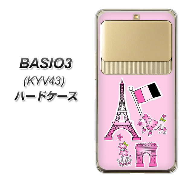BASIO3 au KYV43 578 ピンクのフランス ハードケース 背面印刷