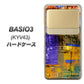 BASIO3 au KYV43 609 クラッシュアートBL ハードケース 背面印刷