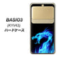 BASIO3 au KYV43 617 ブルードラゴン ハードケース 背面印刷