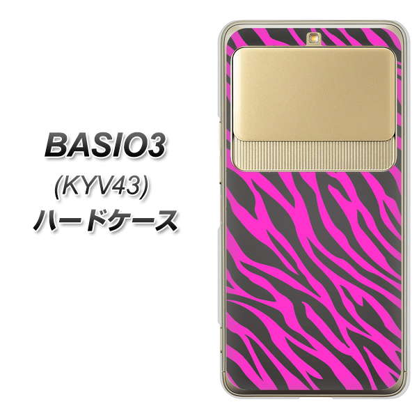BASIO3 au KYV43 1058 デザインゼブラ（PU） ハードケース 背面印刷