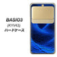 BASIO3 au KYV43 1302 ワープブルー ハードケース 背面印刷