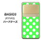 BASIO3 au KYV43 1356 シンプルビッグ白緑 ハードケース 背面印刷