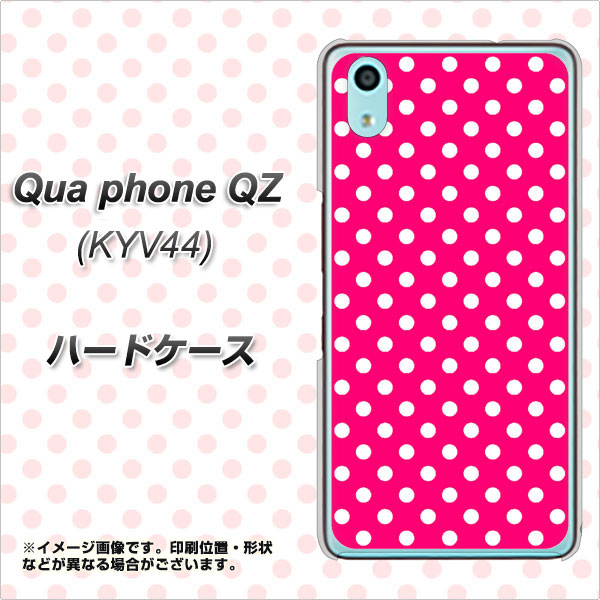 Qua phone QZ KYV44 au 056 シンプル柄（水玉） ピンク ハードケース 背面印刷