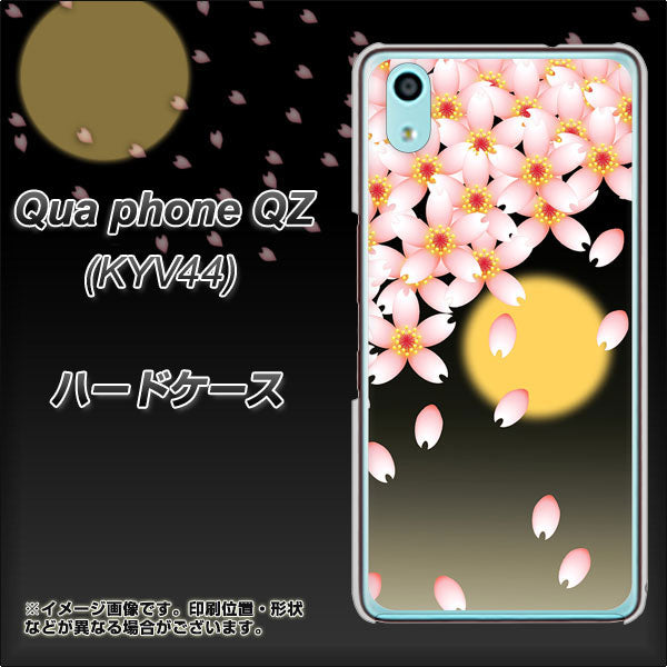 Qua phone QZ KYV44 au 136 満月と夜桜 ハードケース 背面印刷