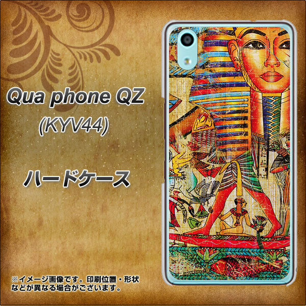 Qua phone QZ KYV44 au 329 ナイル ツタンカーメン ハードケース 背面印刷